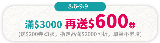 送300