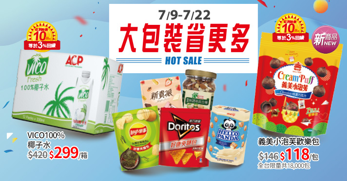 大包裝省更多