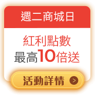 週二商城日
