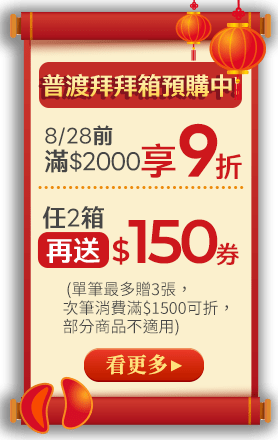普渡預購中