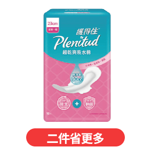 護得住超乾爽吸水棉系列