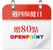 週四保健日
