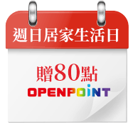 週日居家生活日