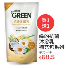 綠的抗菌沐浴乳