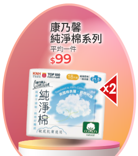 康乃馨純淨棉系列