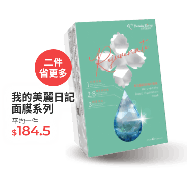 我的美麗日記面膜