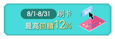 銀行回饋