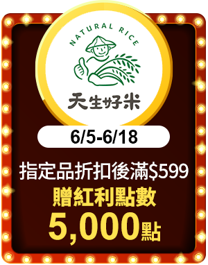 天生好米