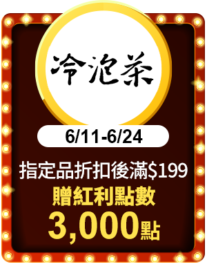 光泉冷泡茶