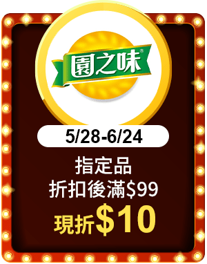 園之味