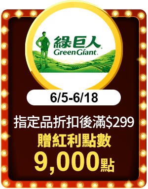 綠巨人