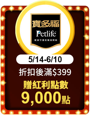 寶多福