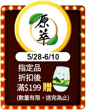 原萃