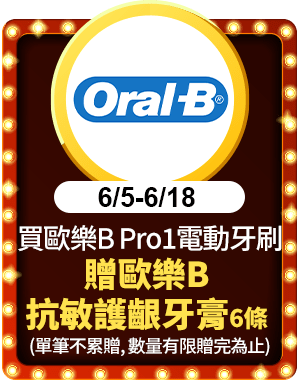 歐樂B