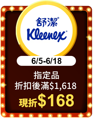 舒潔