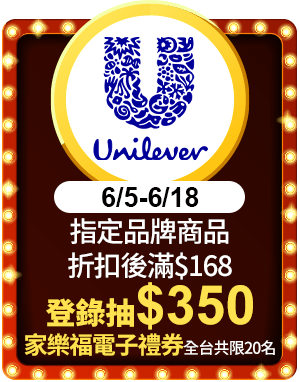 聯合利華