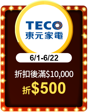 東元