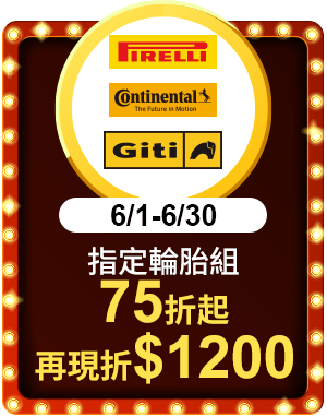 輪胎