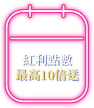 週二商城日