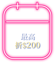 週五家電日