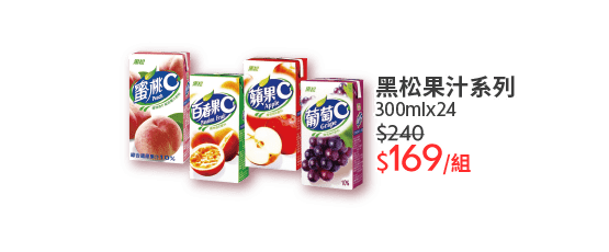 黑松果汁系列 300mlx24入