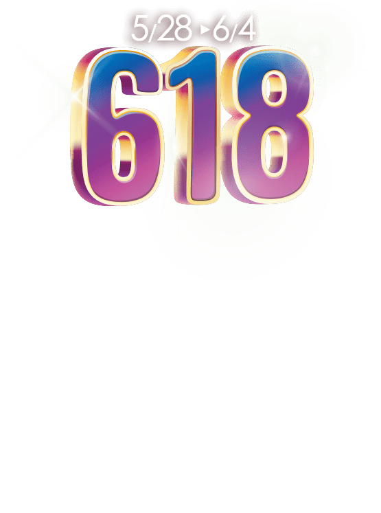 618年中慶