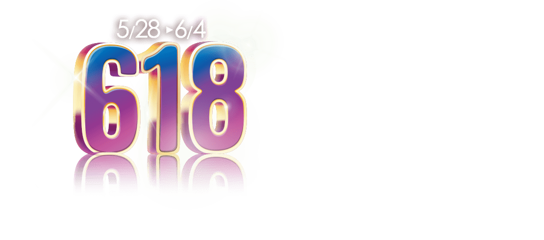 618年中慶