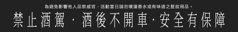 禁止酒駕，酒後不開車，安全有保障