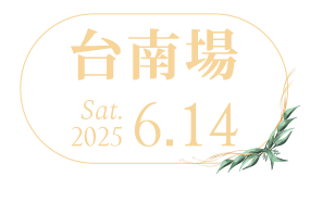 6/14台南場