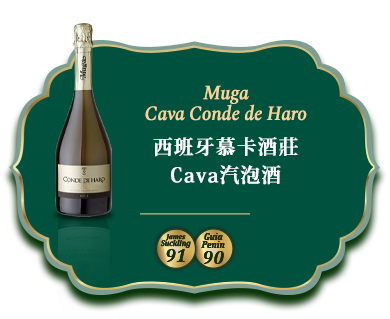西班牙慕卡酒莊Cava汽泡酒