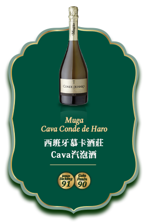 西班牙慕卡酒莊Cava汽泡酒