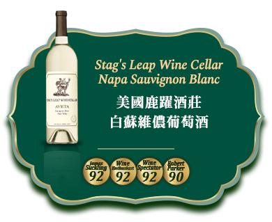 美國鹿躍酒莊白蘇維儂葡萄酒