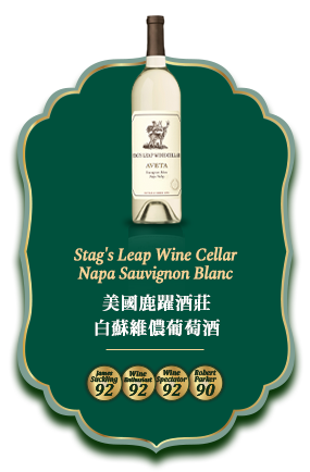 美國鹿躍酒莊白蘇維儂葡萄酒