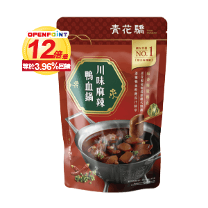 青花驕火鍋湯底