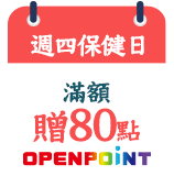 週四保健日