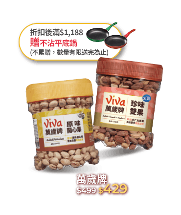 萬歲牌堅果桶系列