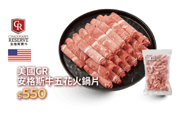安格斯牛五花火鍋片