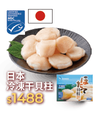 日本冷凍干貝柱