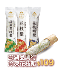 澎湖品興行花枝漿