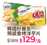 韓國好麗友洋芋片