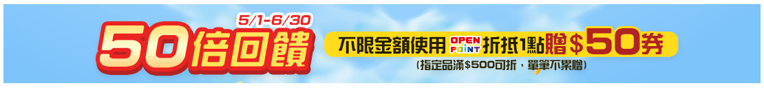 OPENPOINT支付加碼