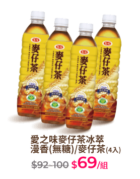 愛之味麥仔茶