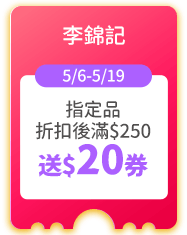 李錦記