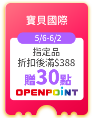 寶貝國際