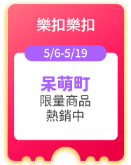 樂扣樂扣