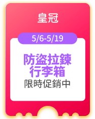 皇冠