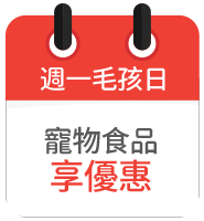 週一毛孩日