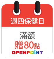 週四保健日