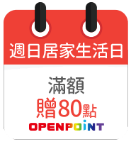 週日居家生活日
