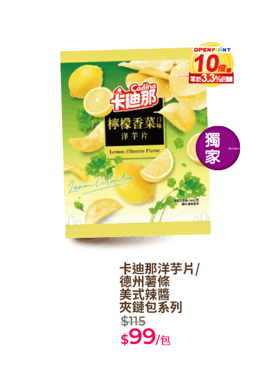 卡迪那洋芋片